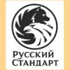 Русский стандарт